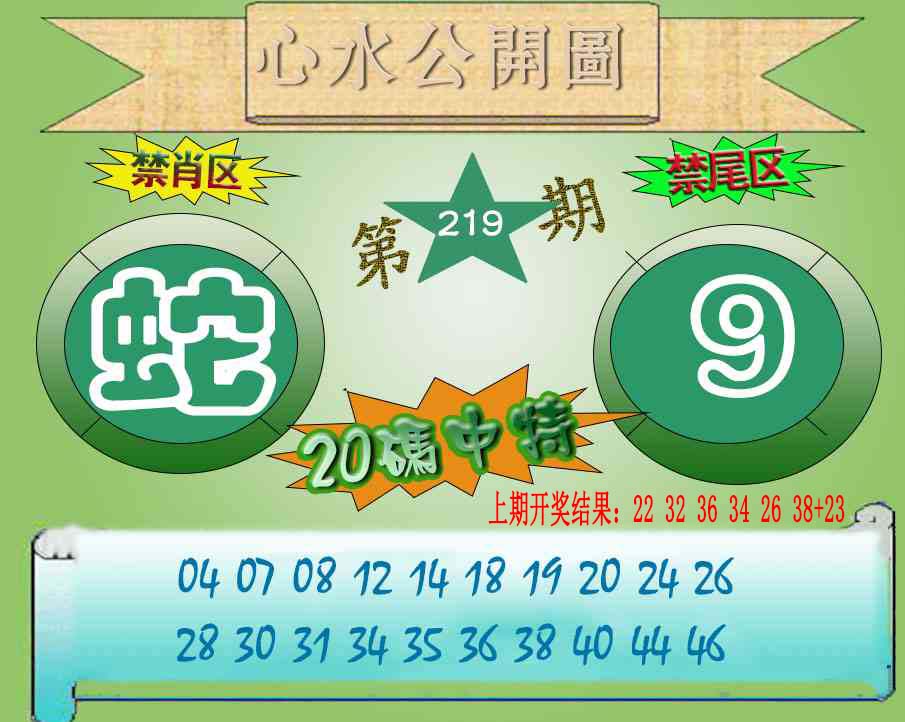 心水公开图