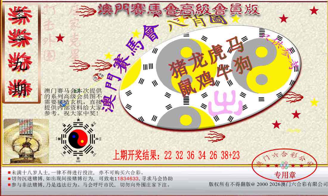 赛马会高级八肖图