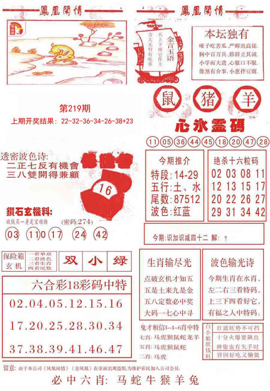 凤凰闲情B