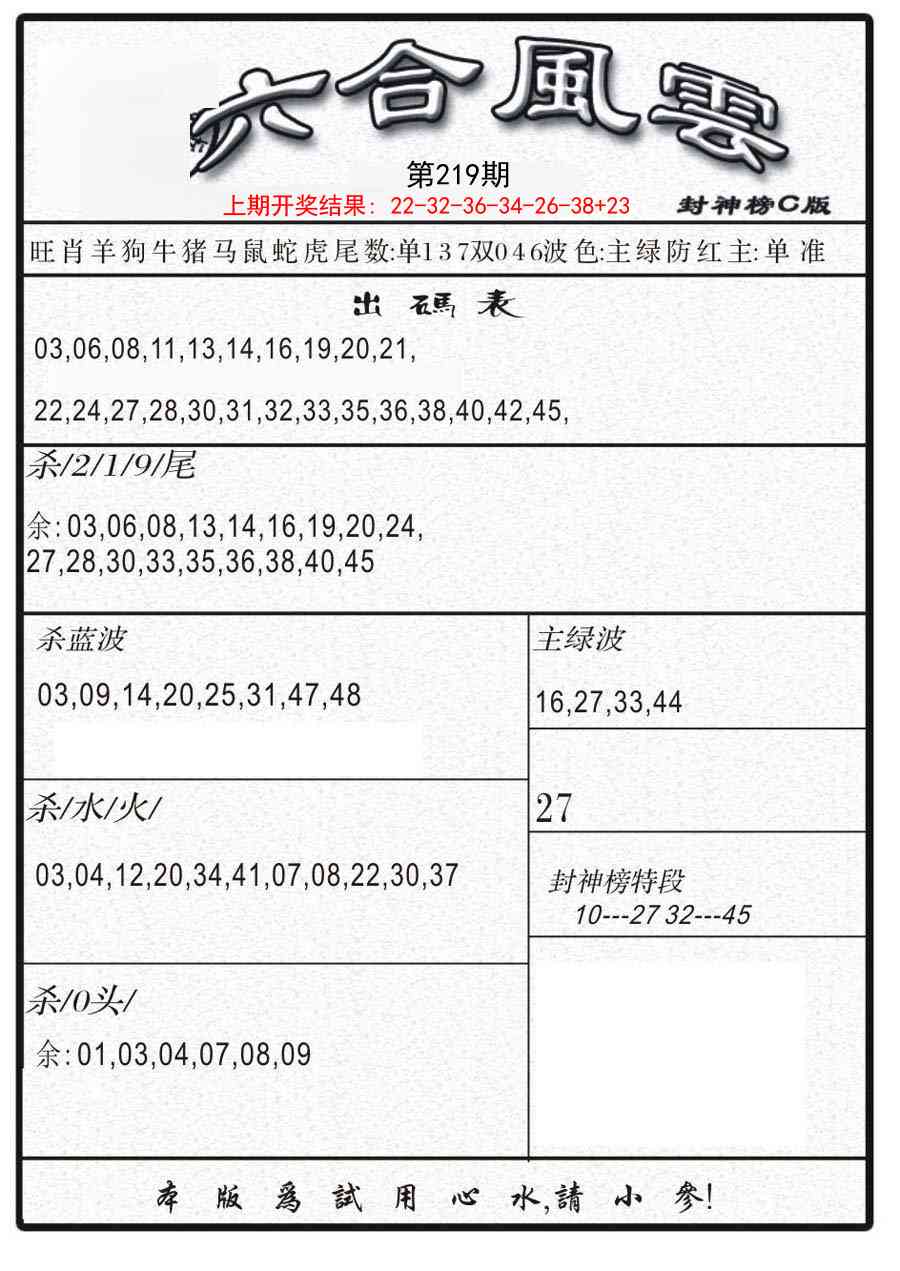 六合风云B