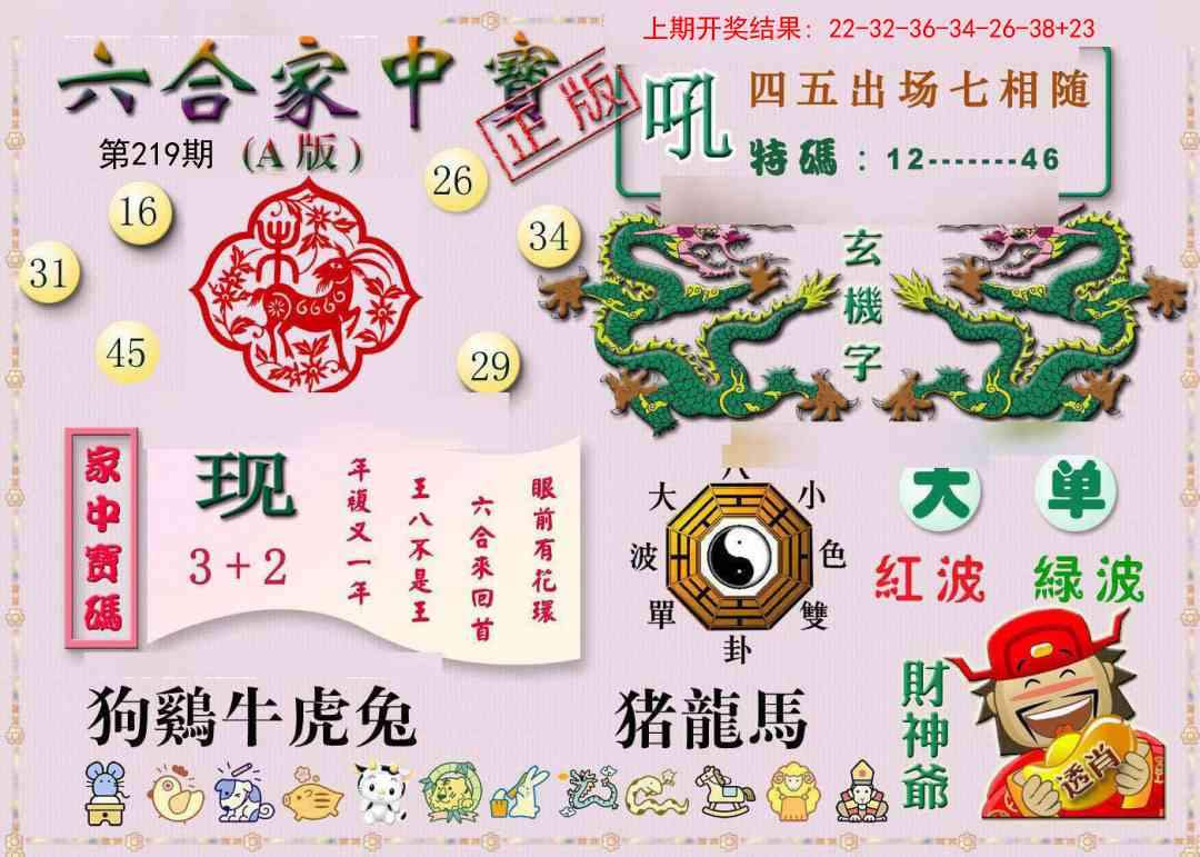 六合家中宝A