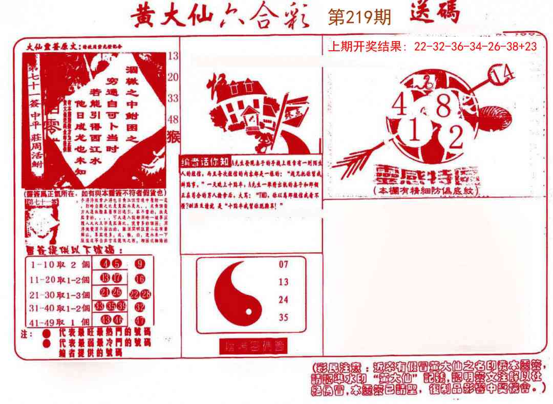 黄大仙射箭(信封)