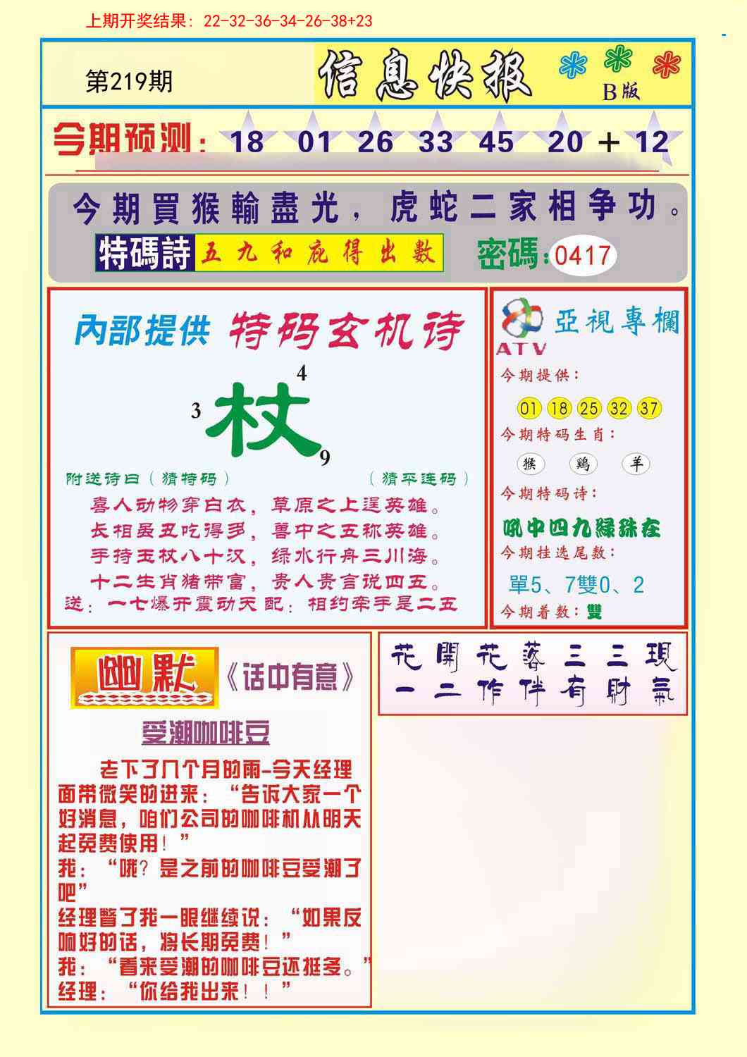 信息快报B
