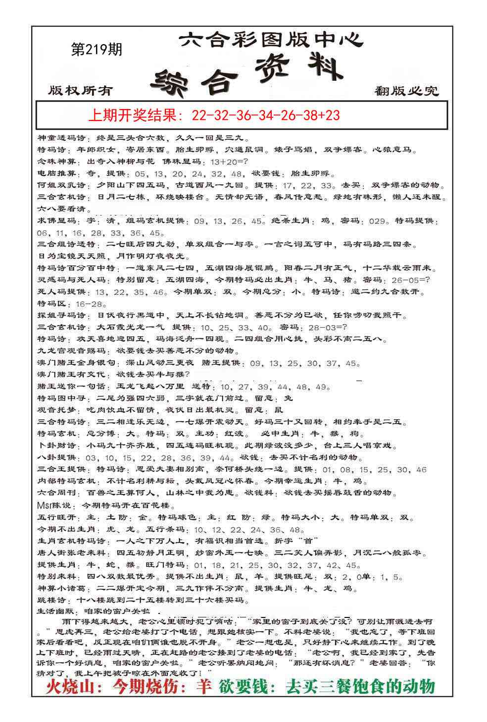 内部综合资料