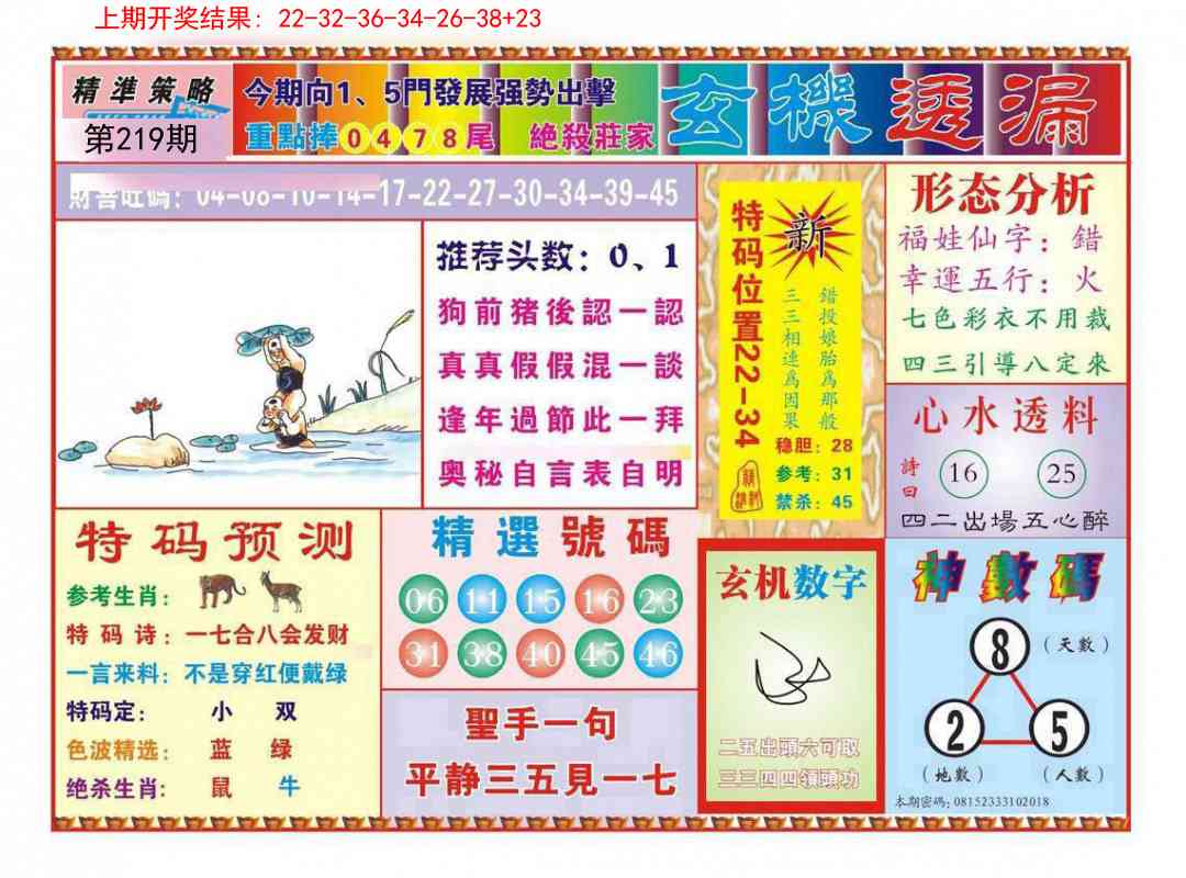 玄机透漏