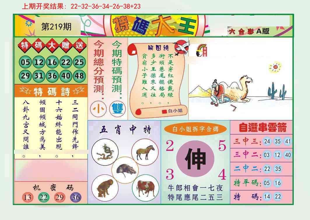 特码大王A