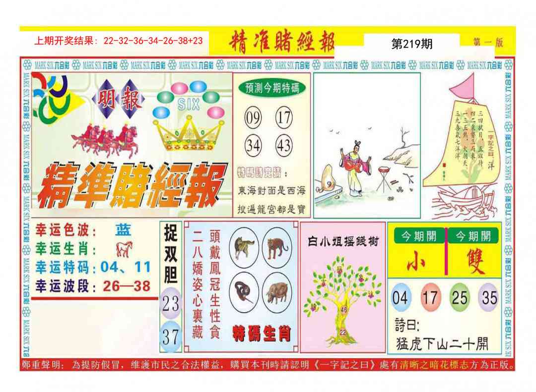 精准赌经报A