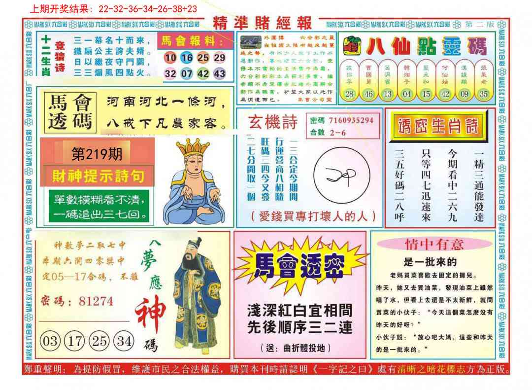 精准赌经报B