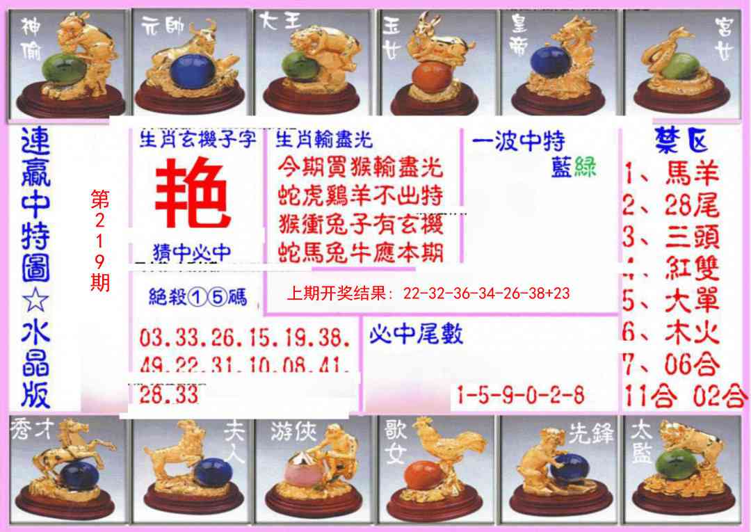 连赢中特图（水晶版）