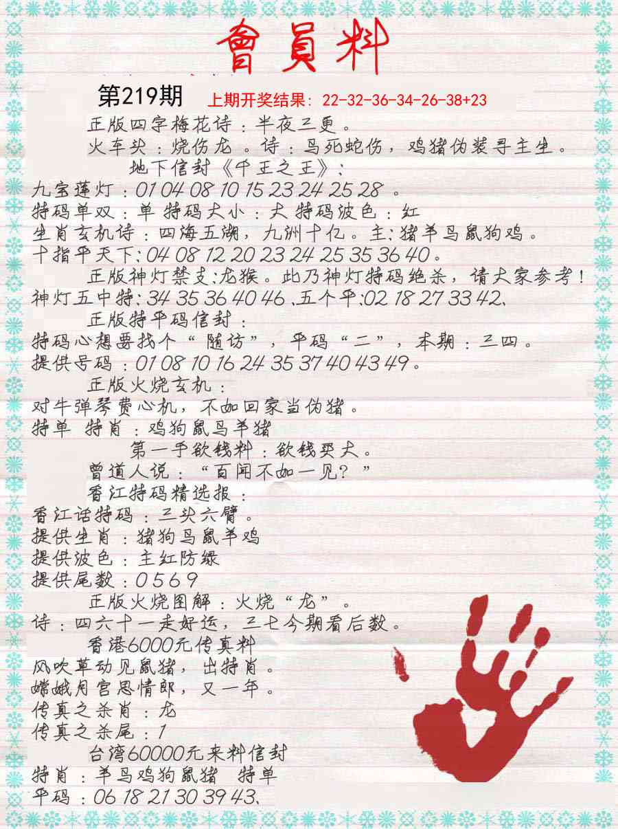 会员料