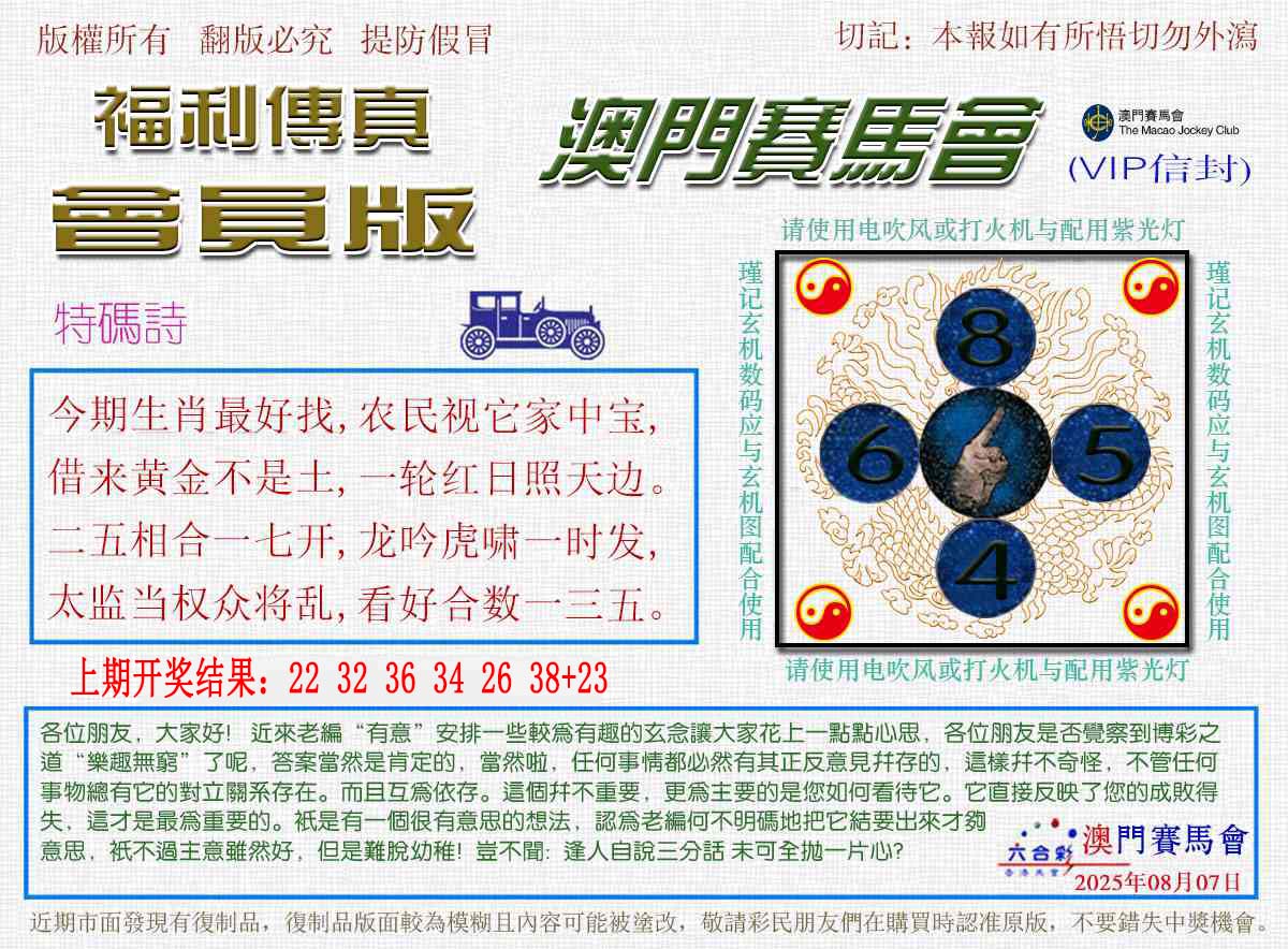 福利传真