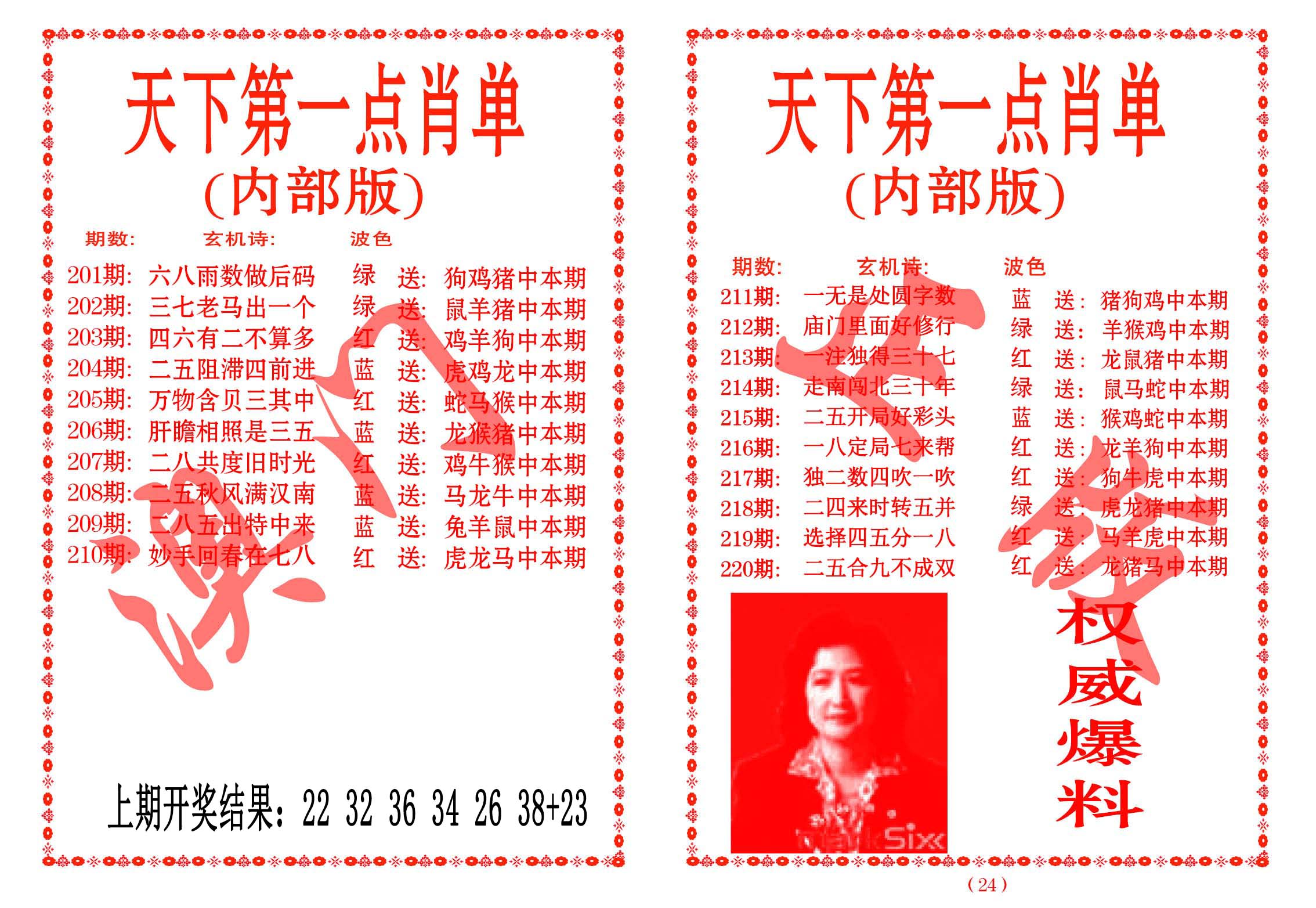 天下第一单肖单