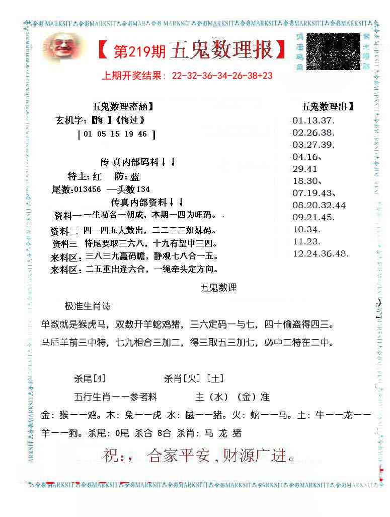 五鬼数理报