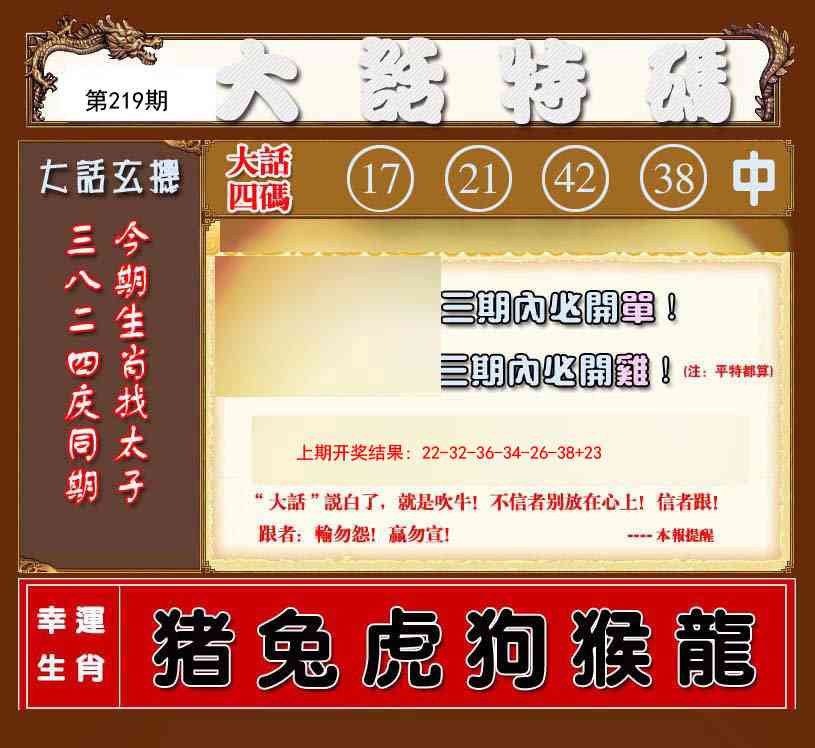 大话特码