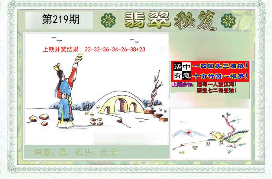 翡翠秘笈(信封)(另版)