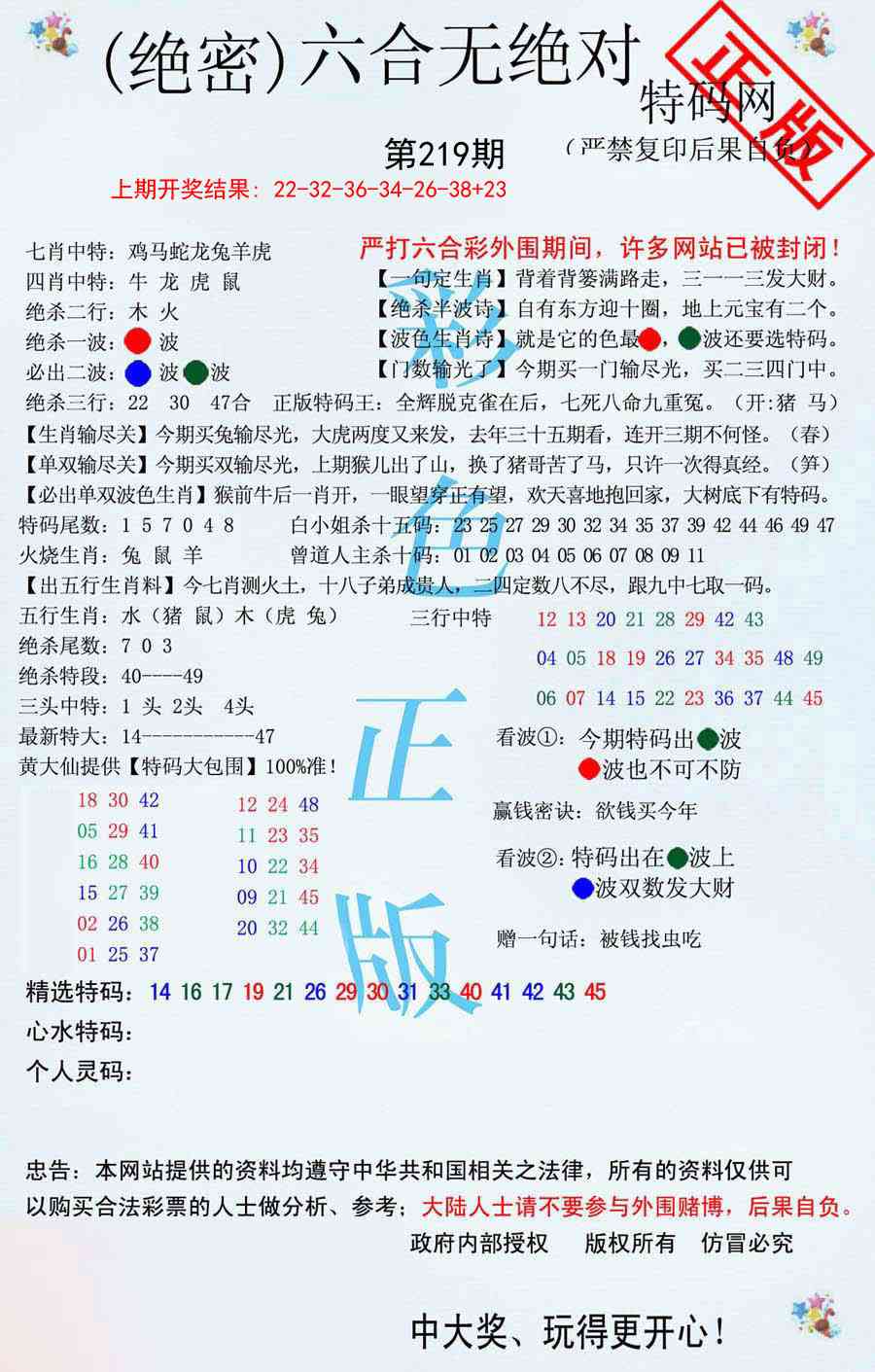 六合无绝对