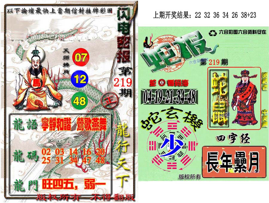 蛇报闪电版