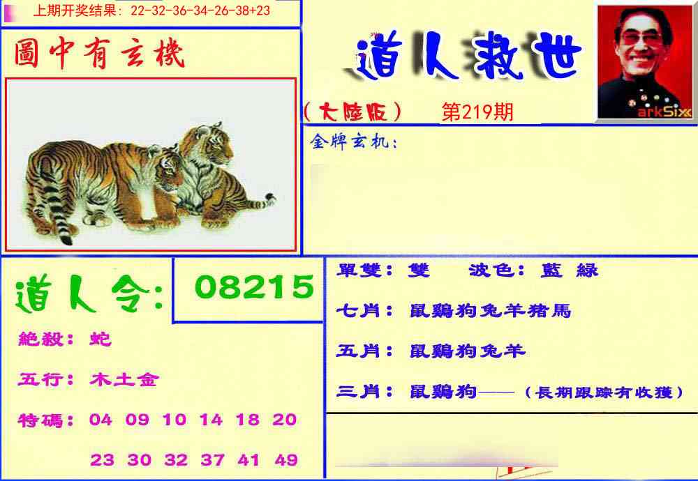 道人救生报