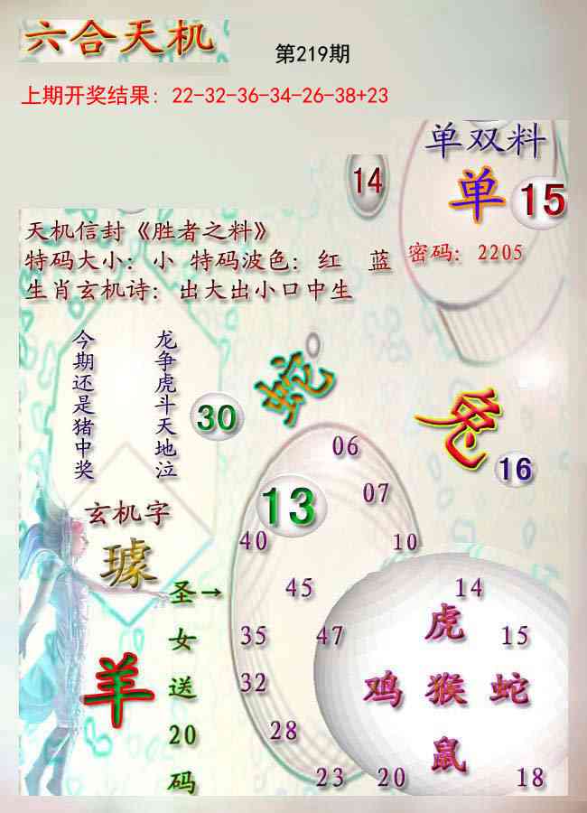 天机报
