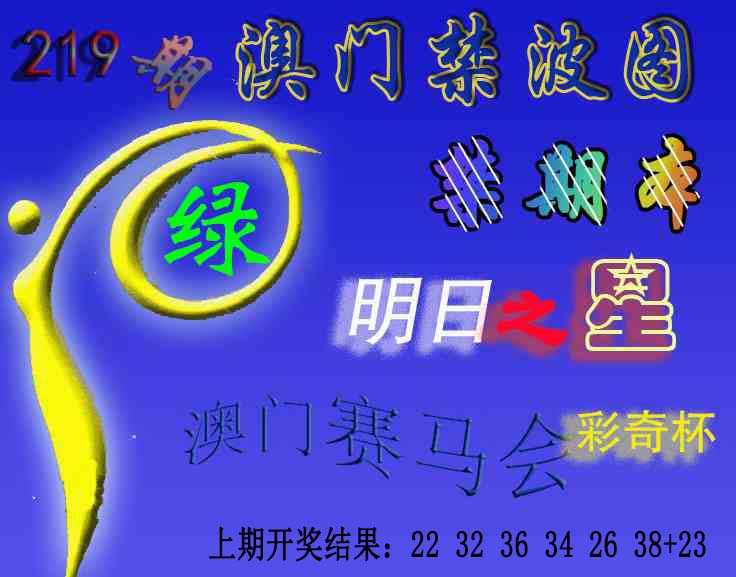 赛马会杀波图