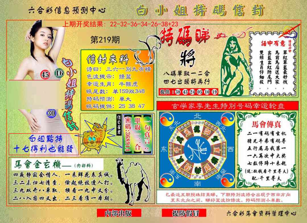 白小姐特码信封