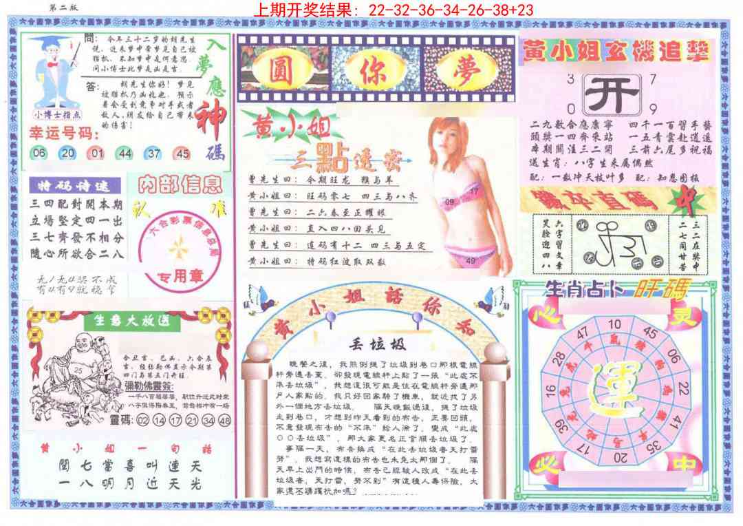 (新版)六合圆你梦B