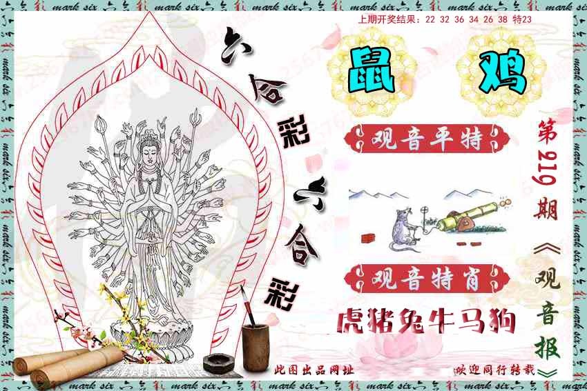 观音彩报