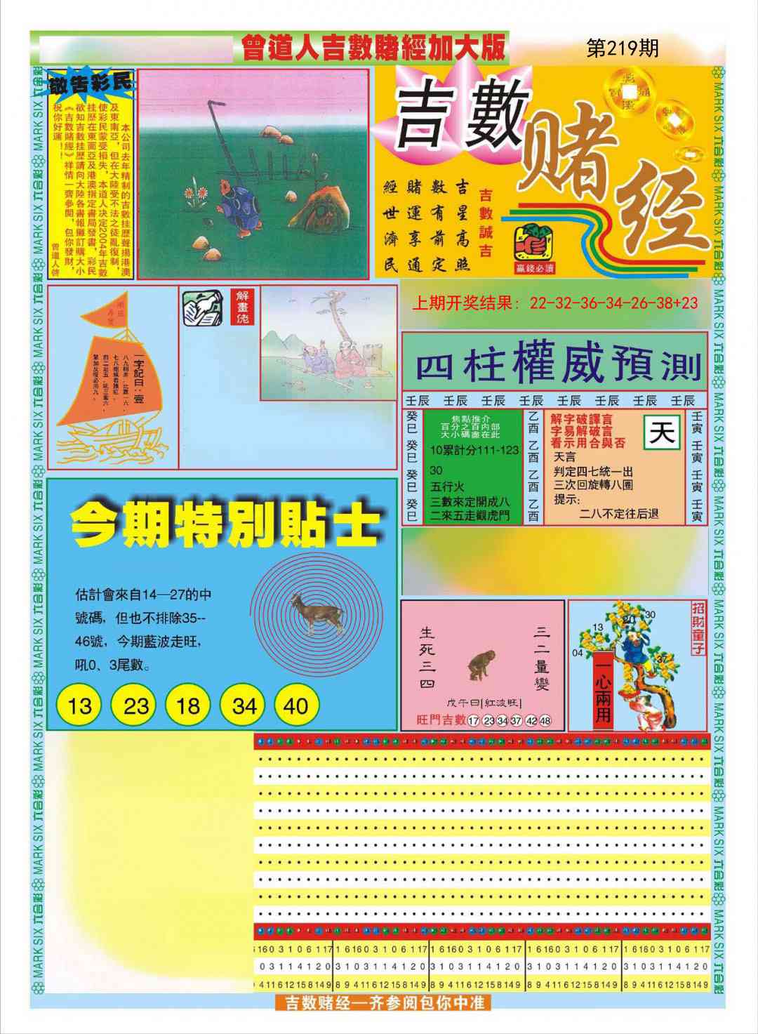 曾道人吉数赌经A加大版
