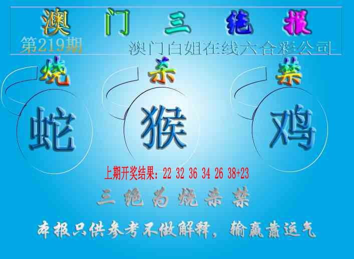 三绝报（新版）