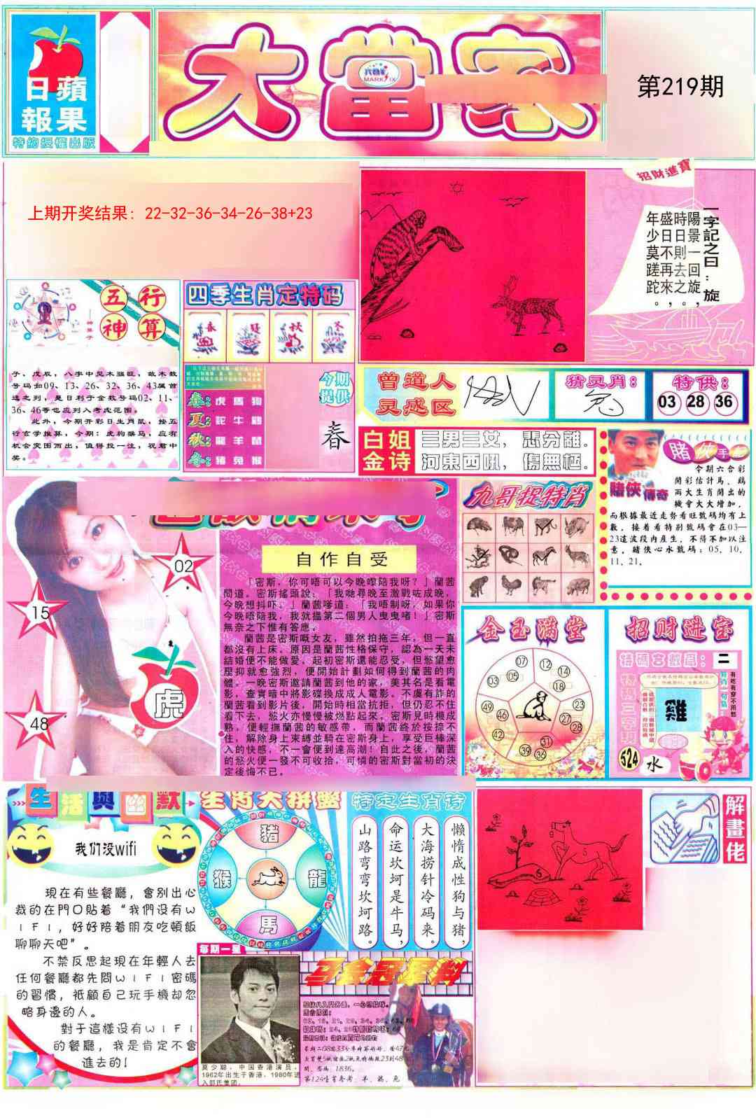彩卷后庄A