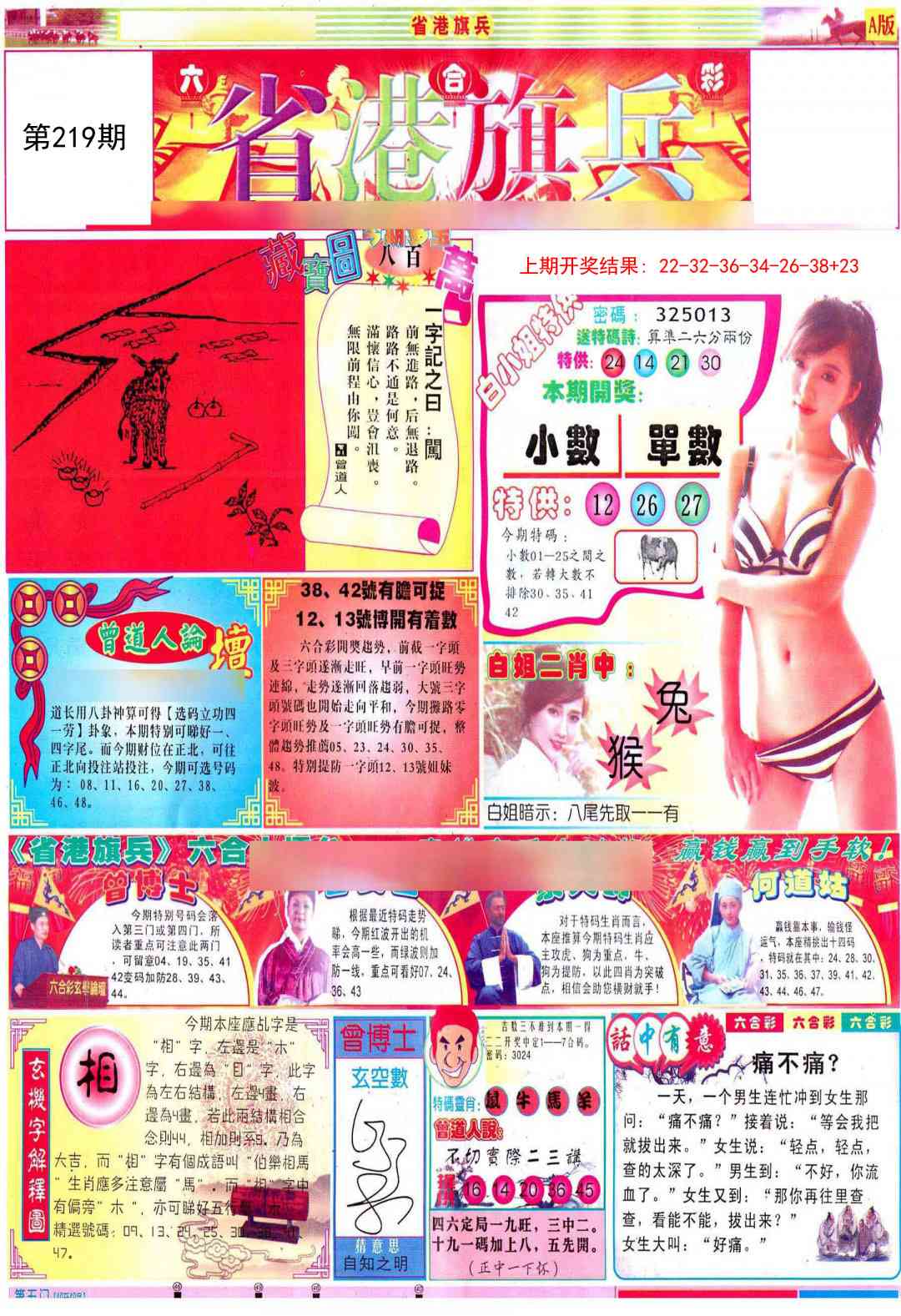 彩道A