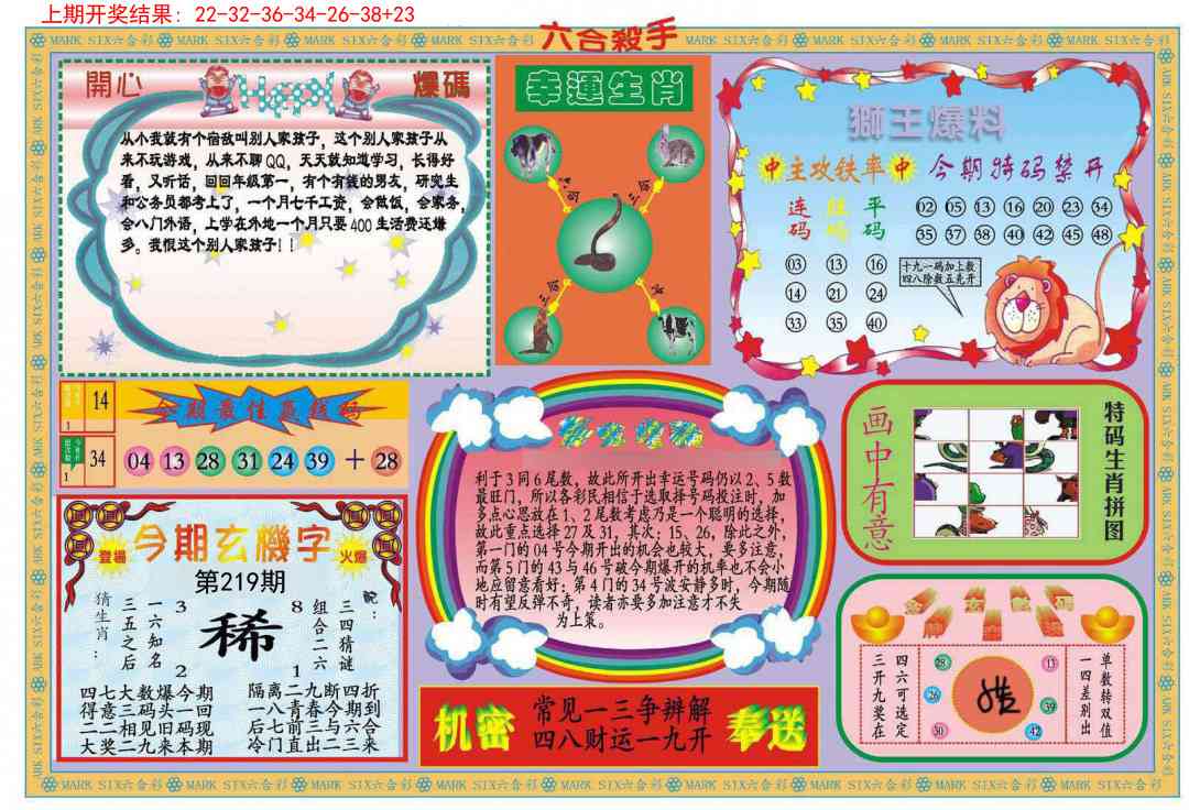 新六合杀手B