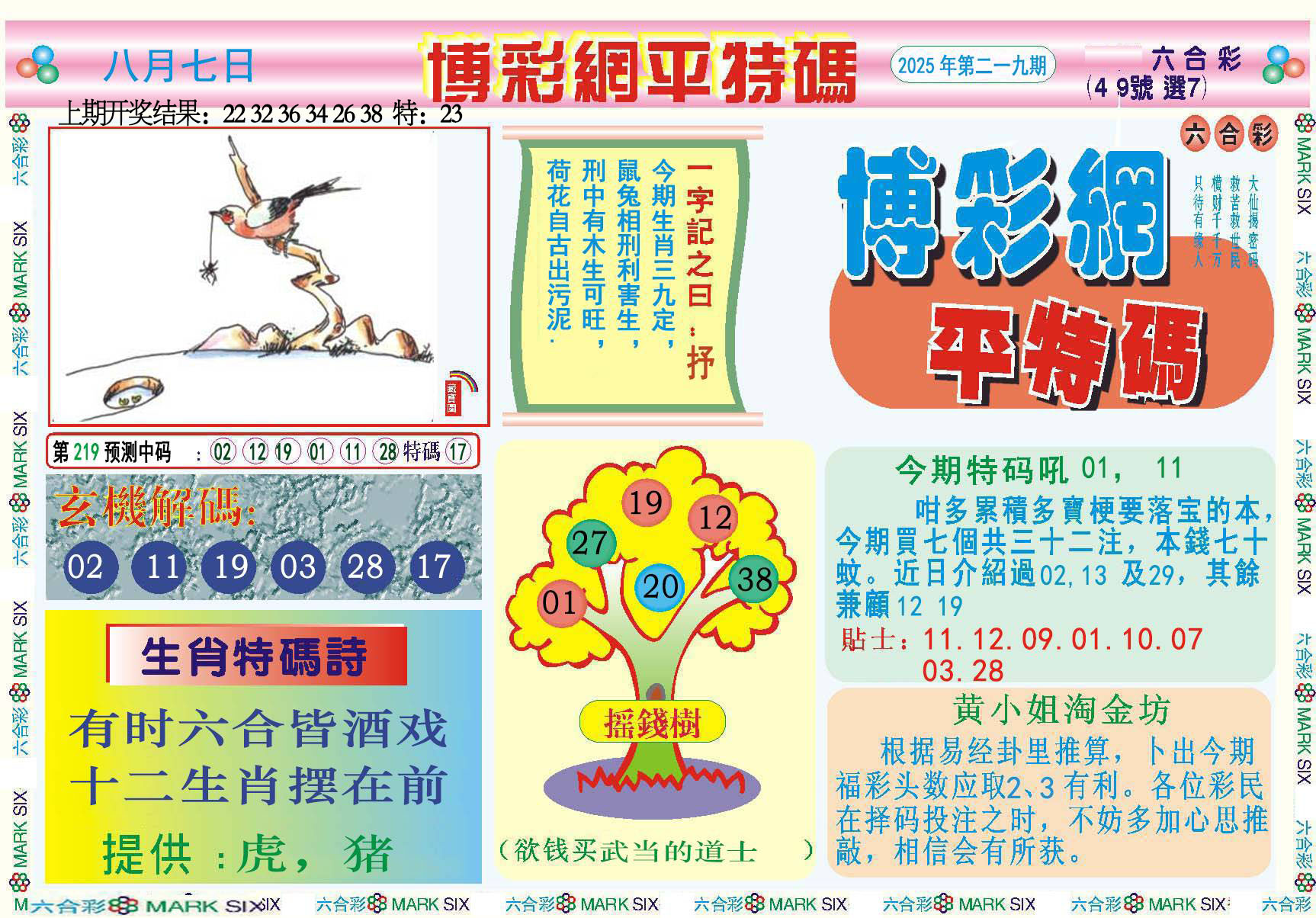 博彩网平特报