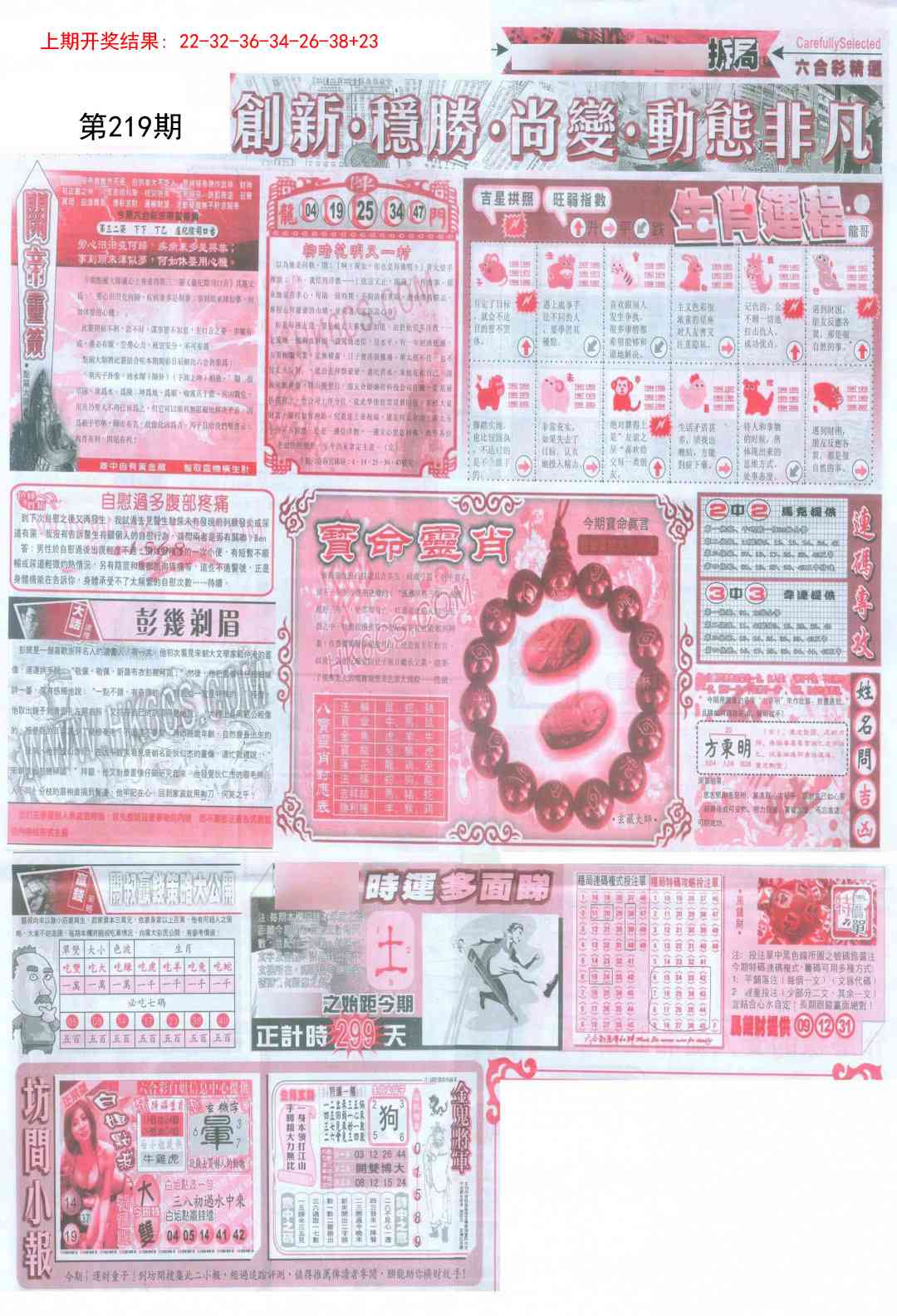 新六合精选C