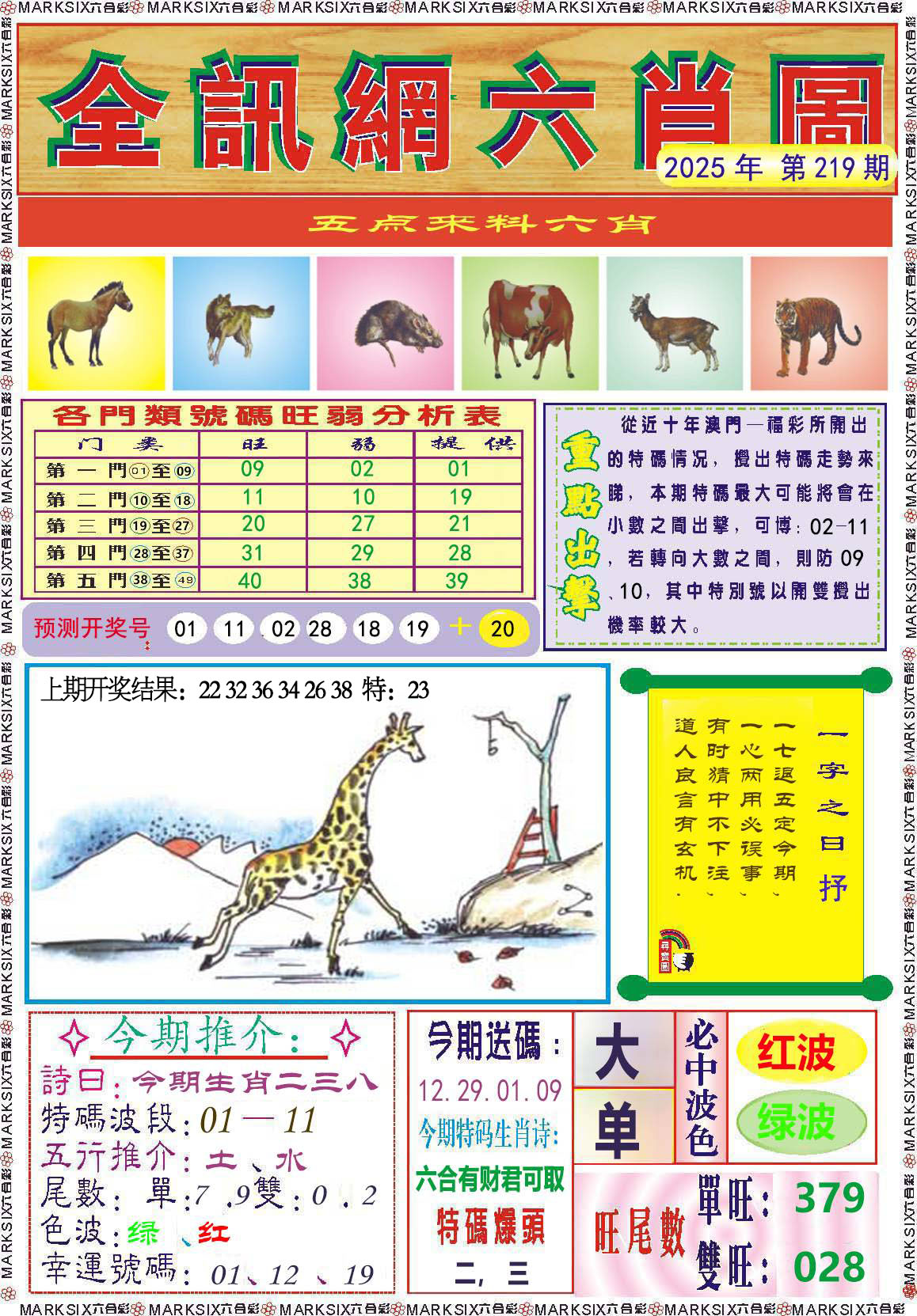 全讯网六肖图