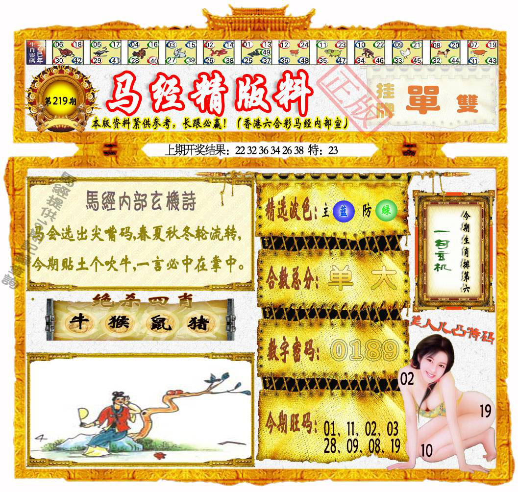 马经精版料
