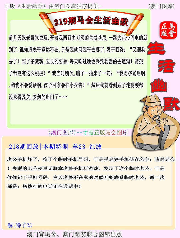 马会生活幽默