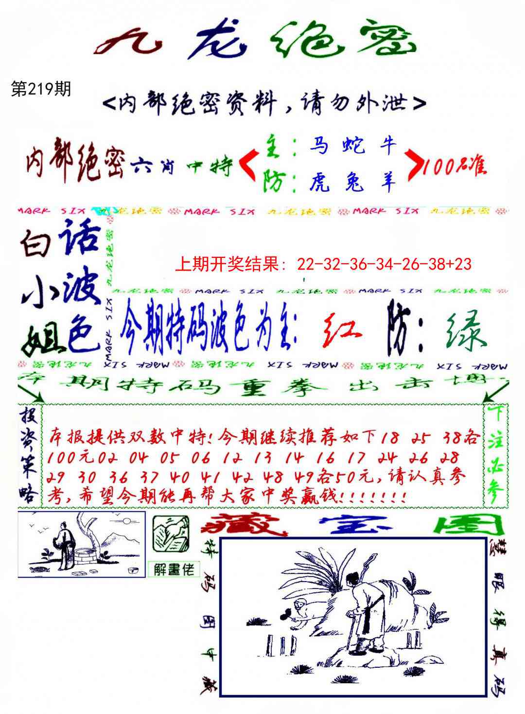 九龙密报