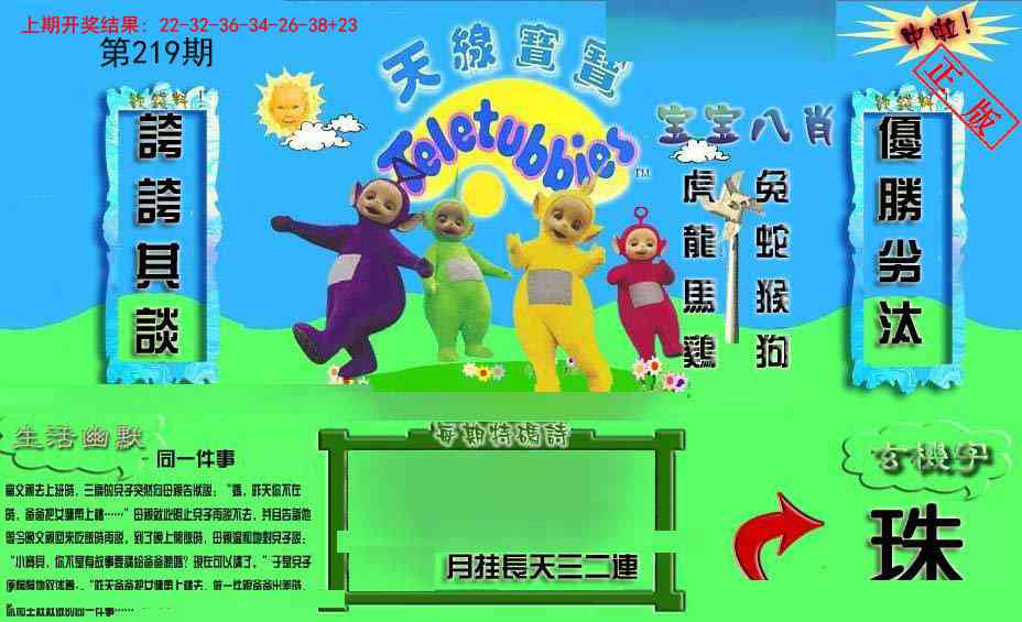 新天线宝宝(2006一版)