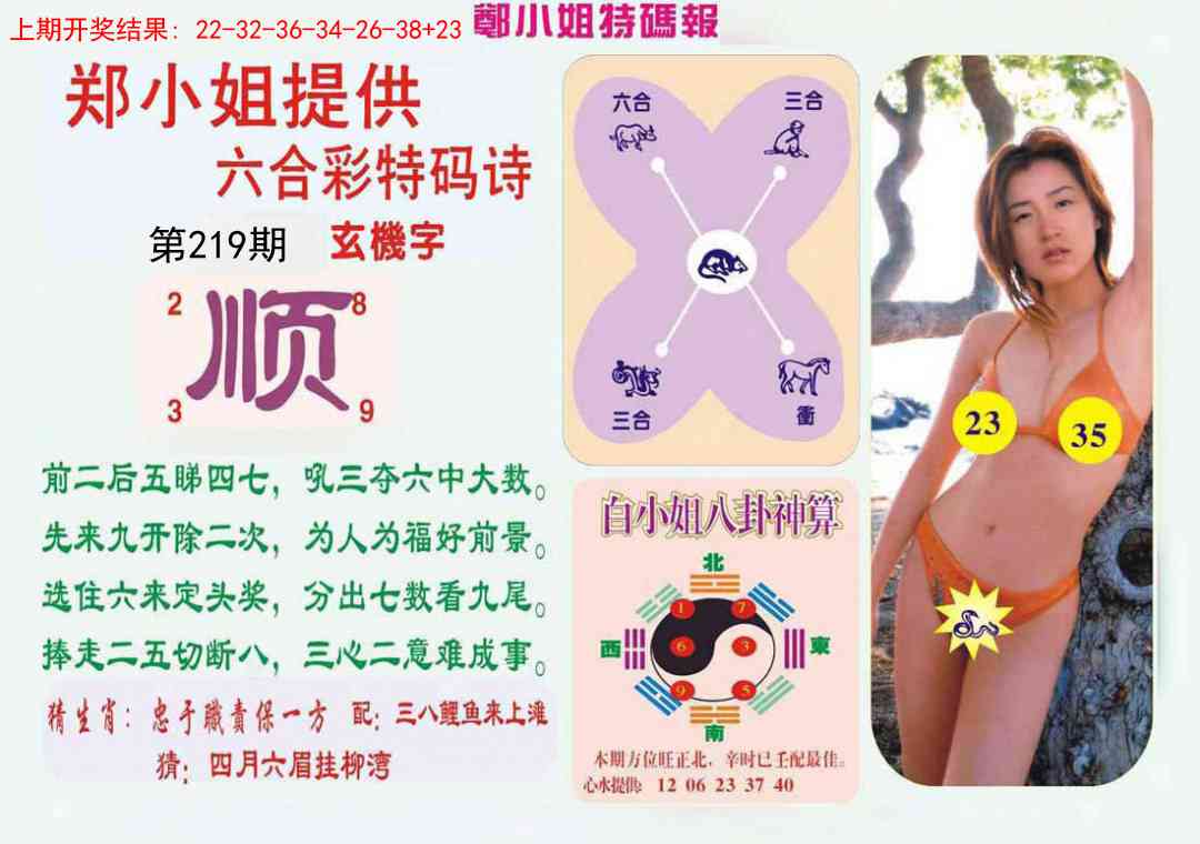 郑小姐特码报B