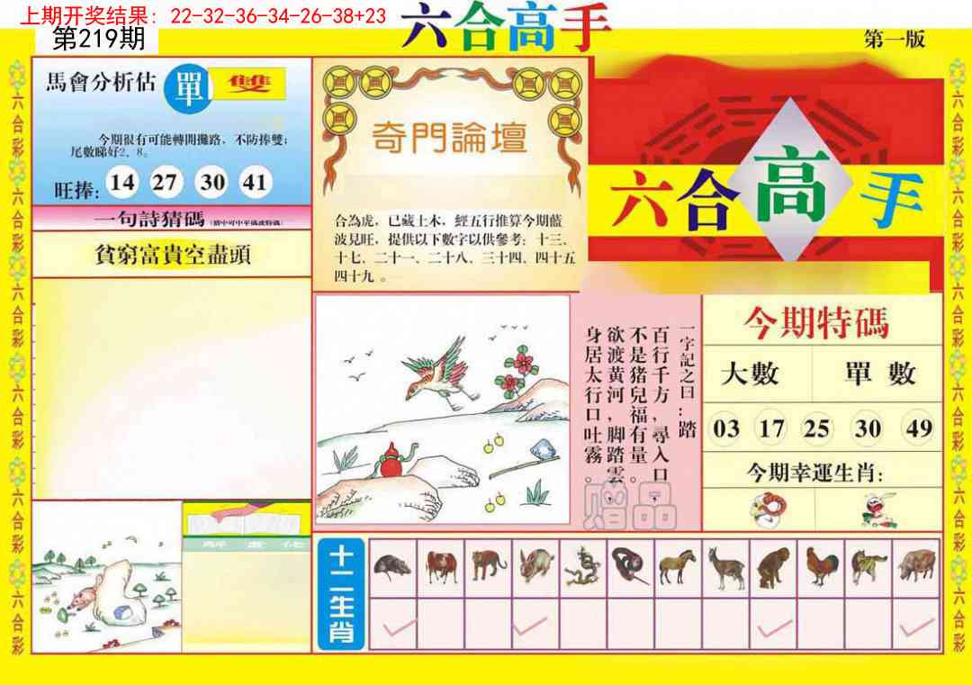 六合高手A