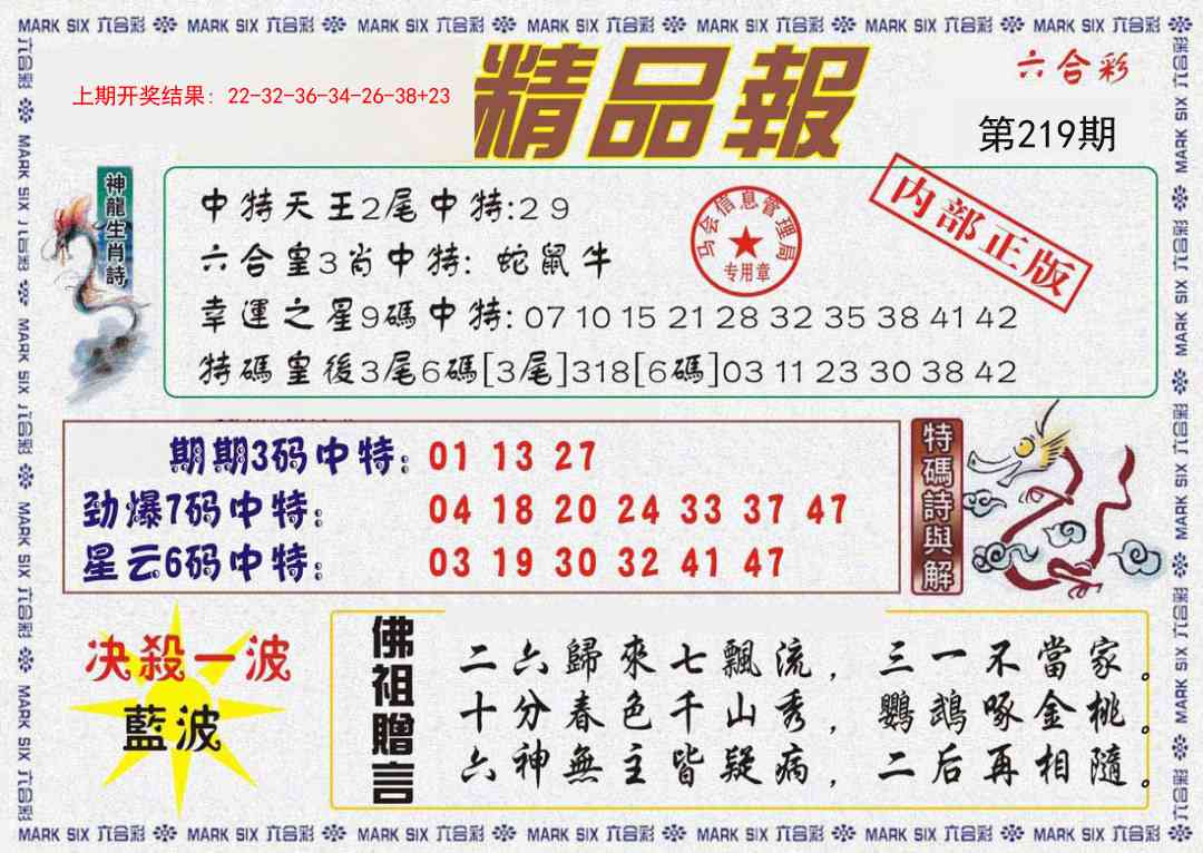 九龙精品报