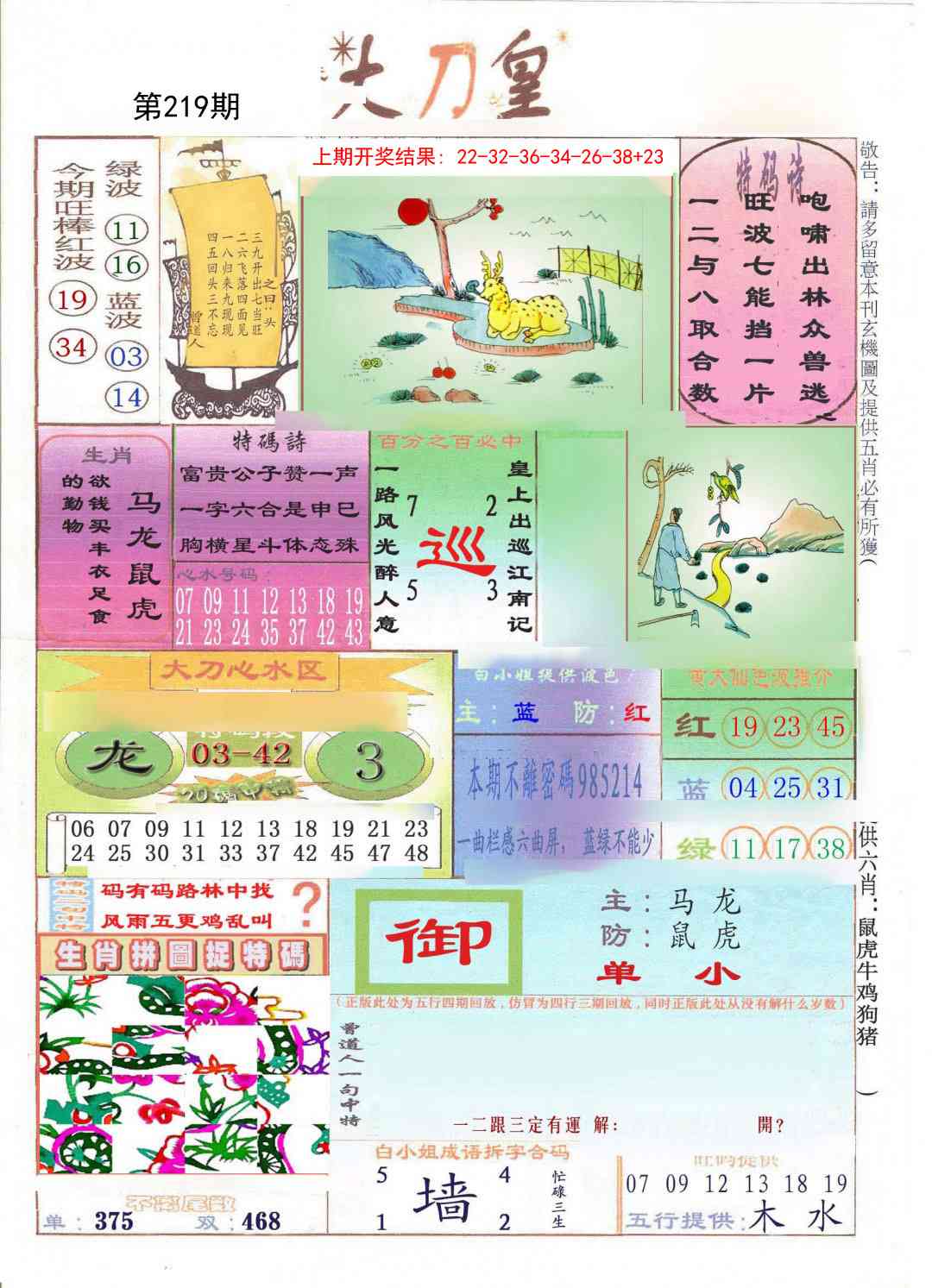 大刀皇