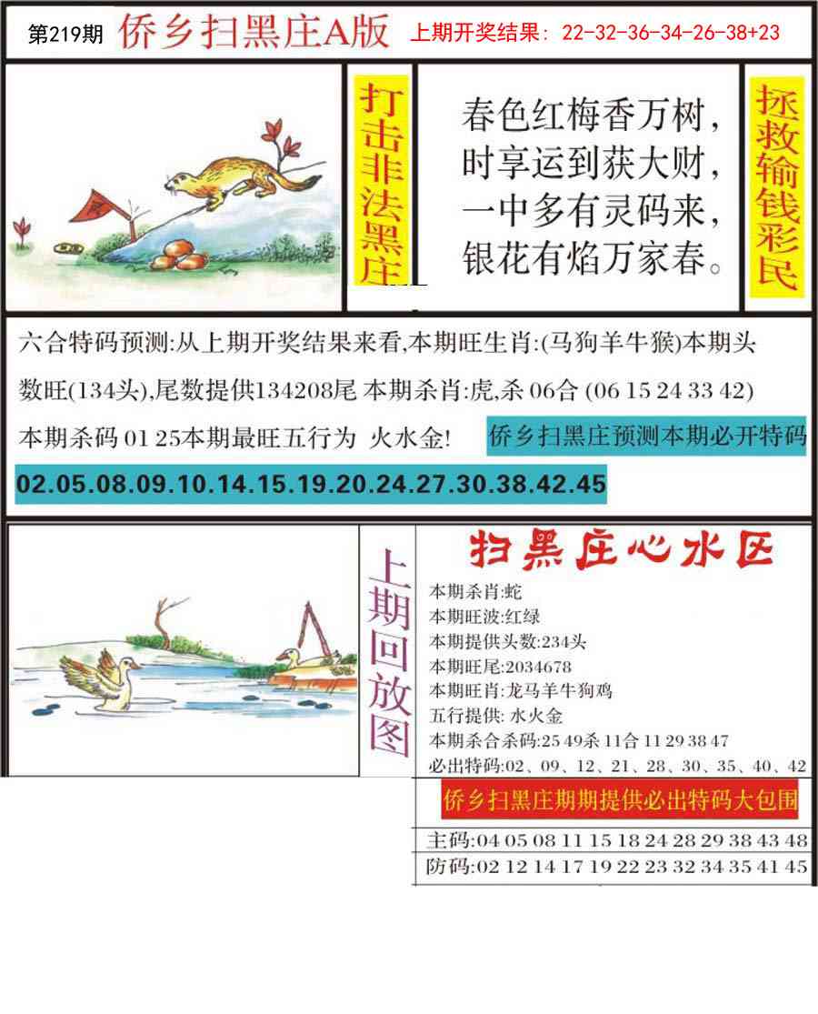 侨乡狂扫黑庄
