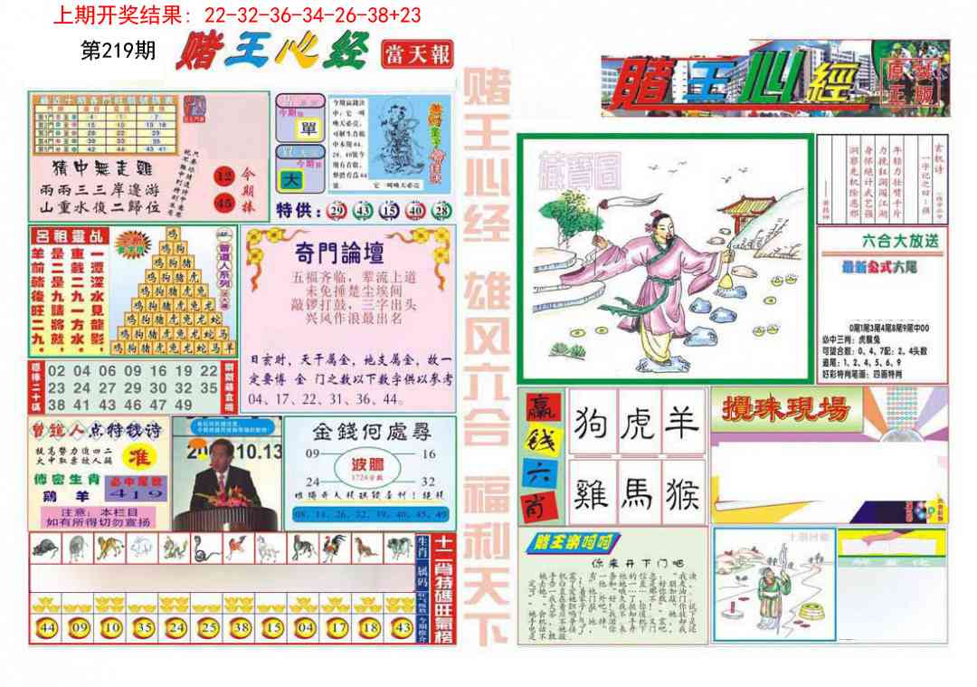 赌王心经