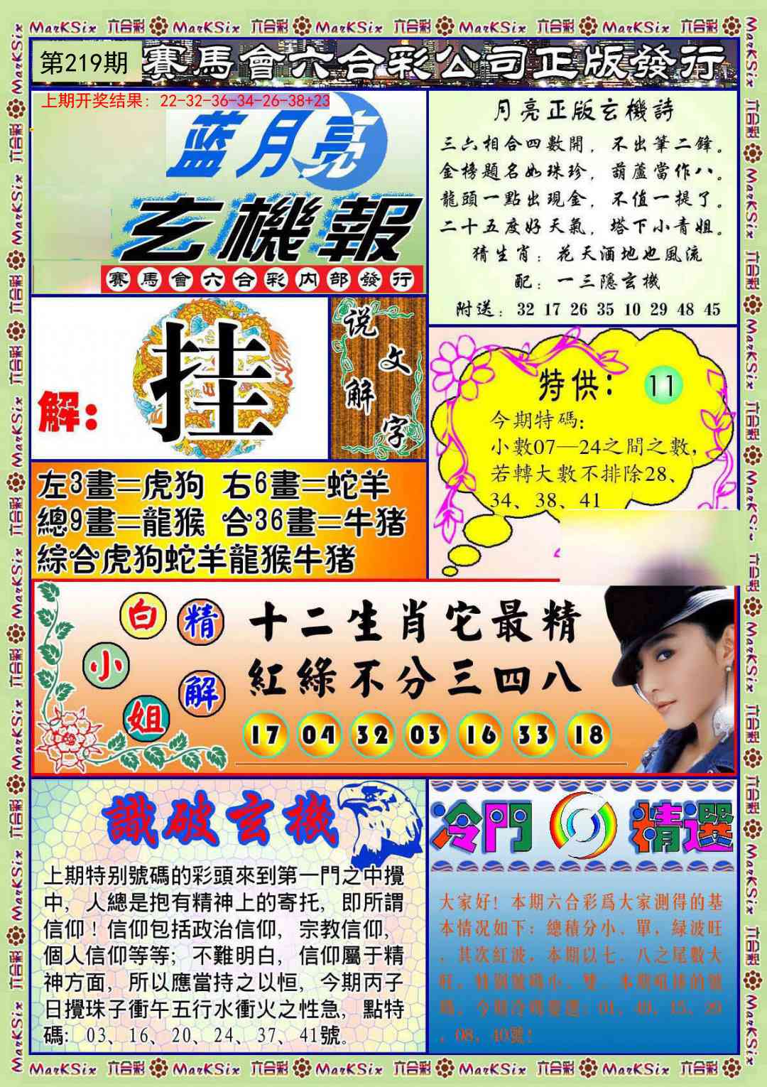 蓝月亮玄机报