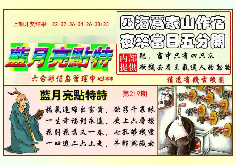 蓝月亮点特码