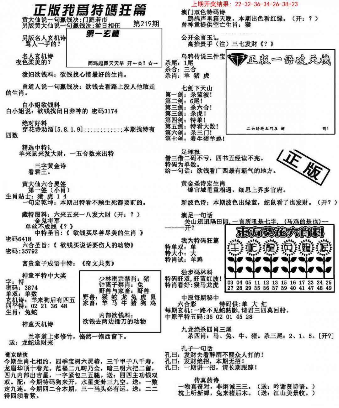 我为特码狂篇
