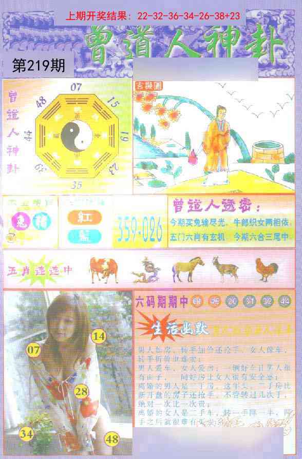 曾道人透特