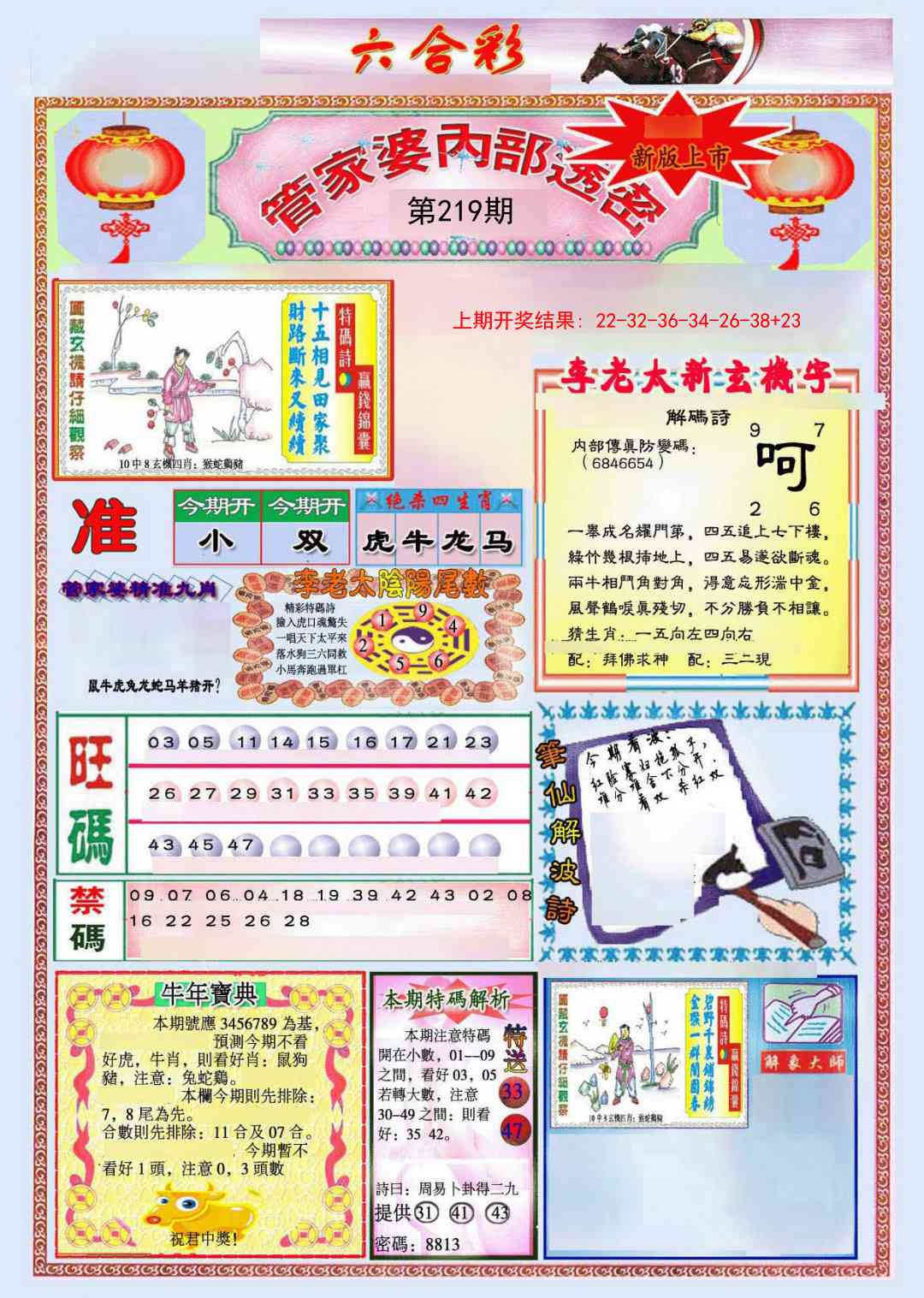 管家婆内部透密